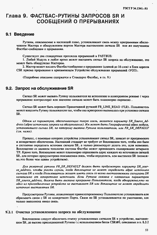 Страница 60 ГОСТ Р 34.1341-93