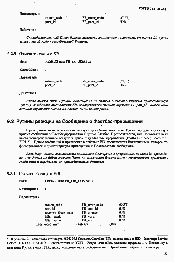 Страница 62 ГОСТ Р 34.1341-93