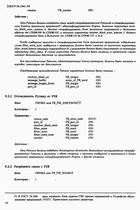 Страница 63 ГОСТ Р 34.1341-93