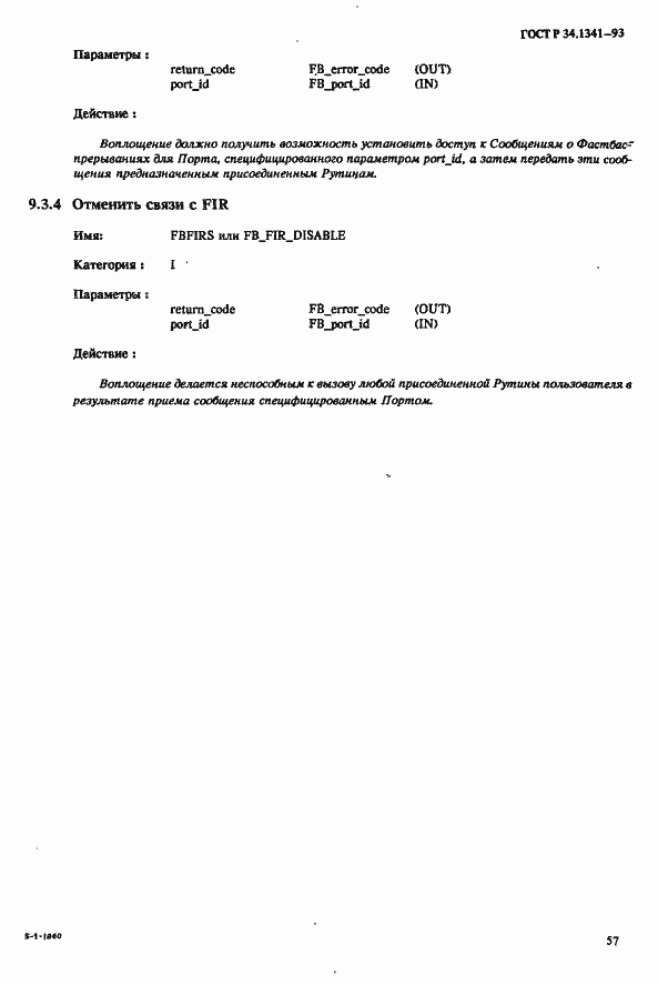 Страница 64 ГОСТ Р 34.1341-93