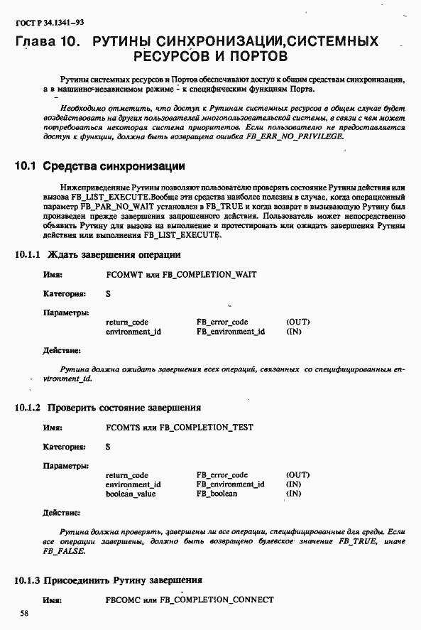 Страница 65 ГОСТ Р 34.1341-93