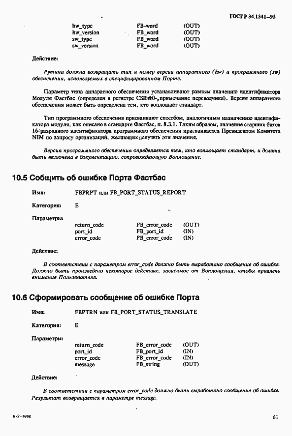 Страница 68 ГОСТ Р 34.1341-93