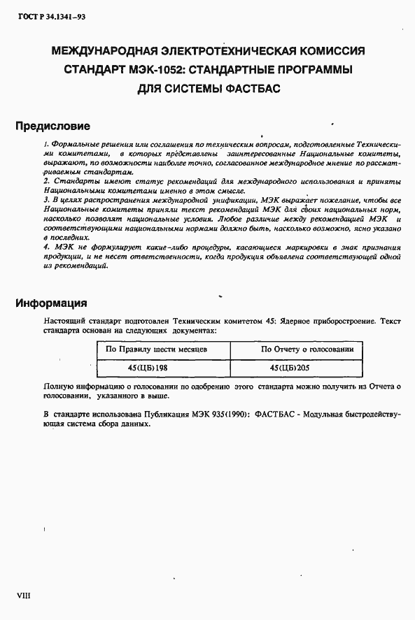 Страница 7 ГОСТ Р 34.1341-93