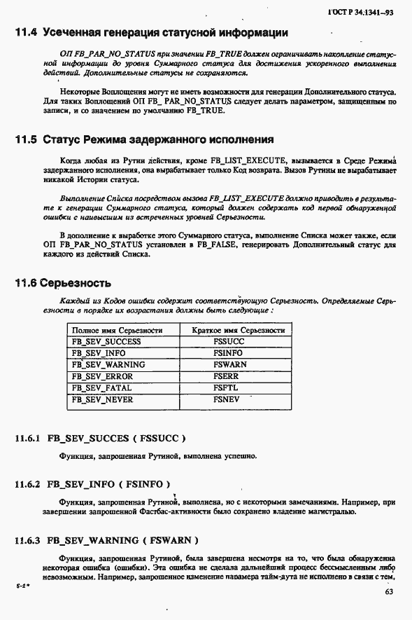 Страница 70 ГОСТ Р 34.1341-93