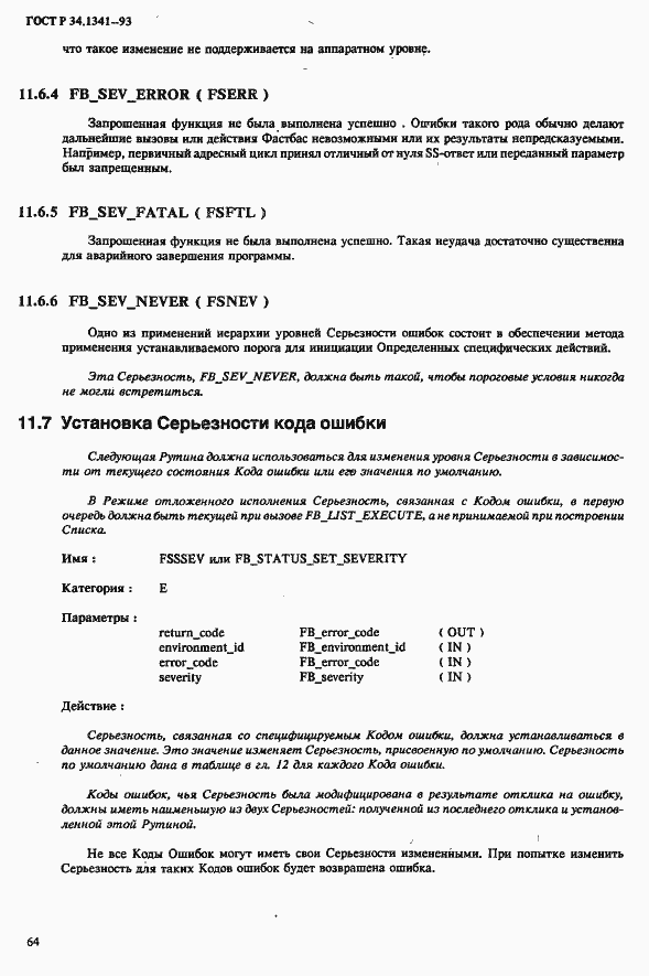 Страница 71 ГОСТ Р 34.1341-93