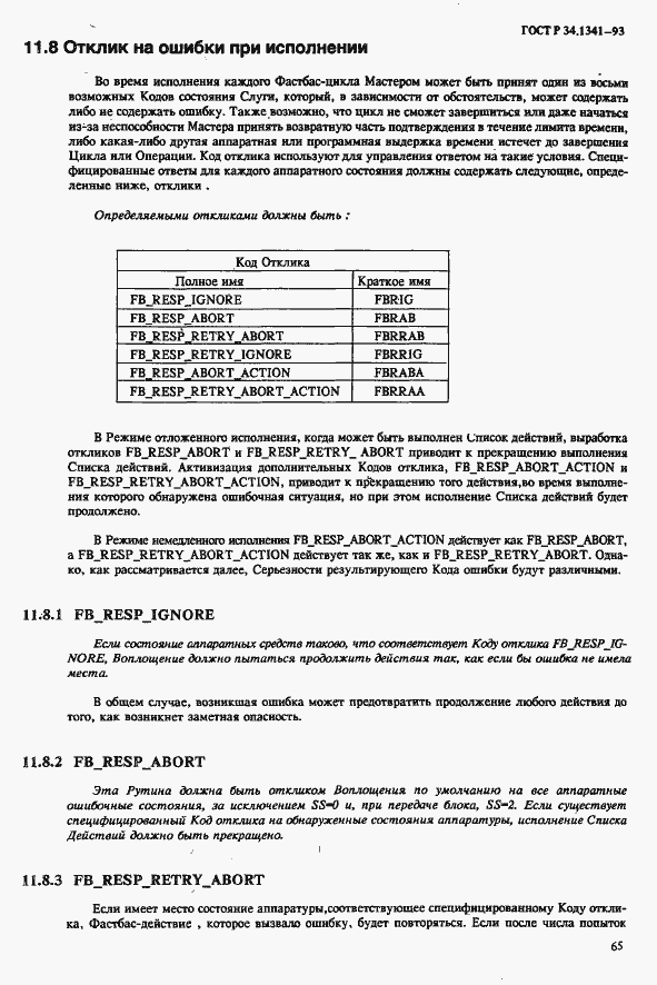 Страница 72 ГОСТ Р 34.1341-93