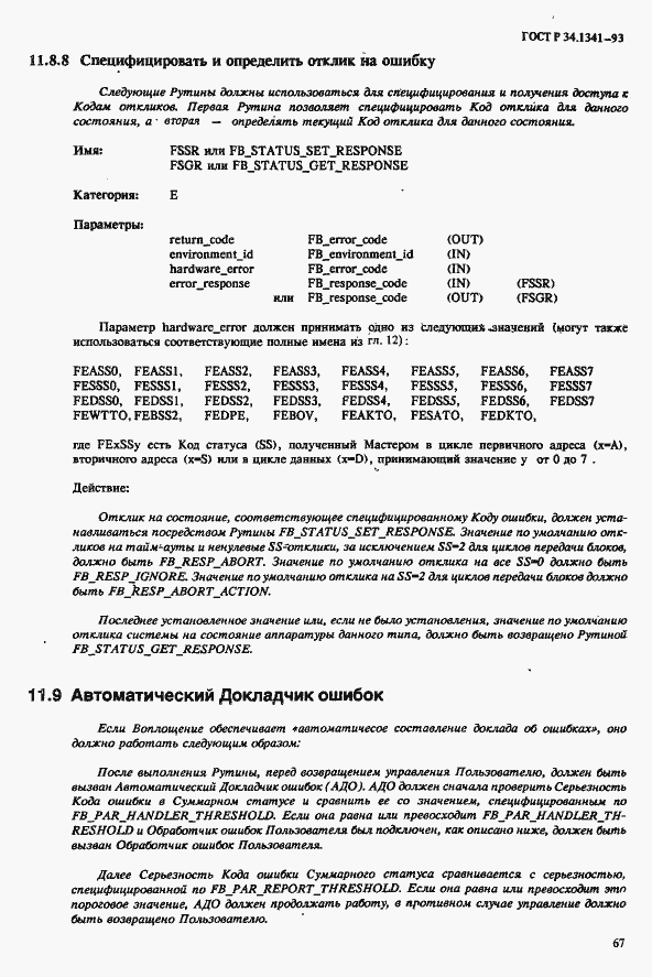 Страница 74 ГОСТ Р 34.1341-93