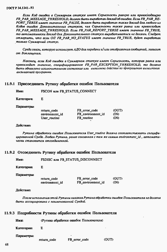 Страница 75 ГОСТ Р 34.1341-93