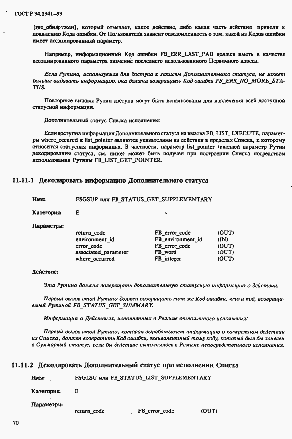 Страница 77 ГОСТ Р 34.1341-93