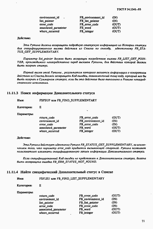 Страница 78 ГОСТ Р 34.1341-93