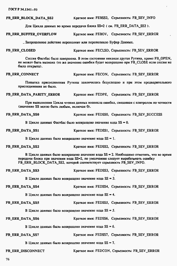 Страница 83 ГОСТ Р 34.1341-93
