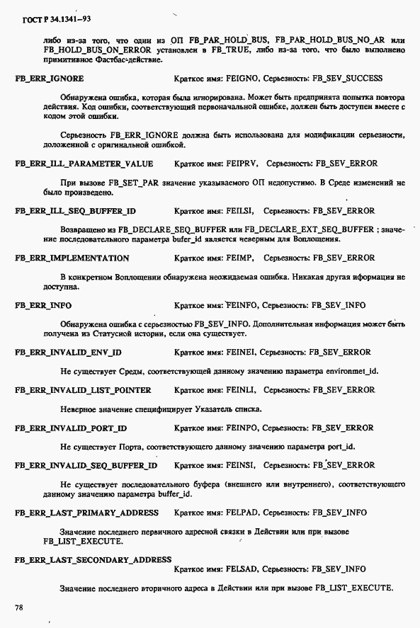 Страница 85 ГОСТ Р 34.1341-93