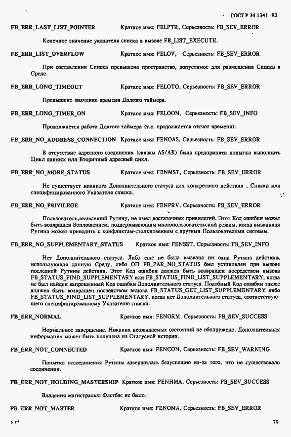 Страница 86 ГОСТ Р 34.1341-93