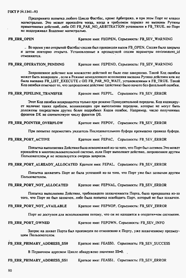 Страница 87 ГОСТ Р 34.1341-93