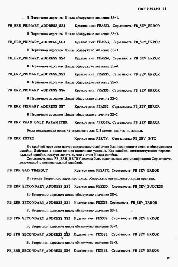 Страница 88 ГОСТ Р 34.1341-93