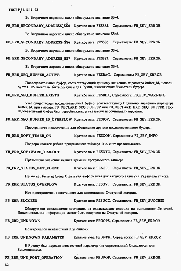 Страница 89 ГОСТ Р 34.1341-93