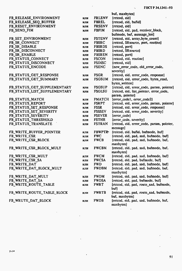 Страница 98 ГОСТ Р 34.1341-93