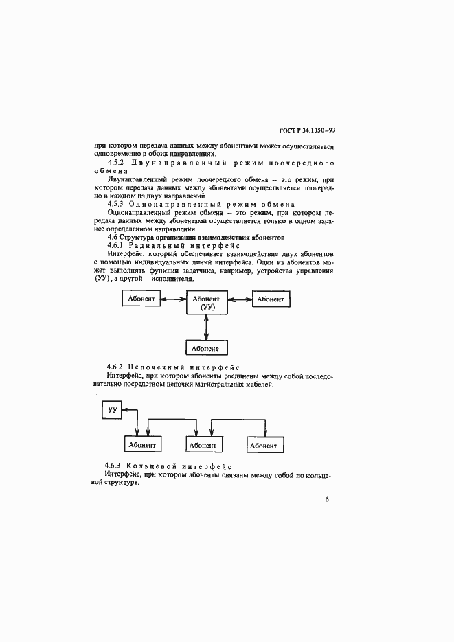 Страница 10 ГОСТ Р 34.1350-93
