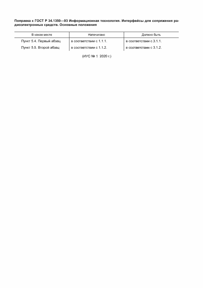 Страница 4 ГОСТ Р 34.1350-93