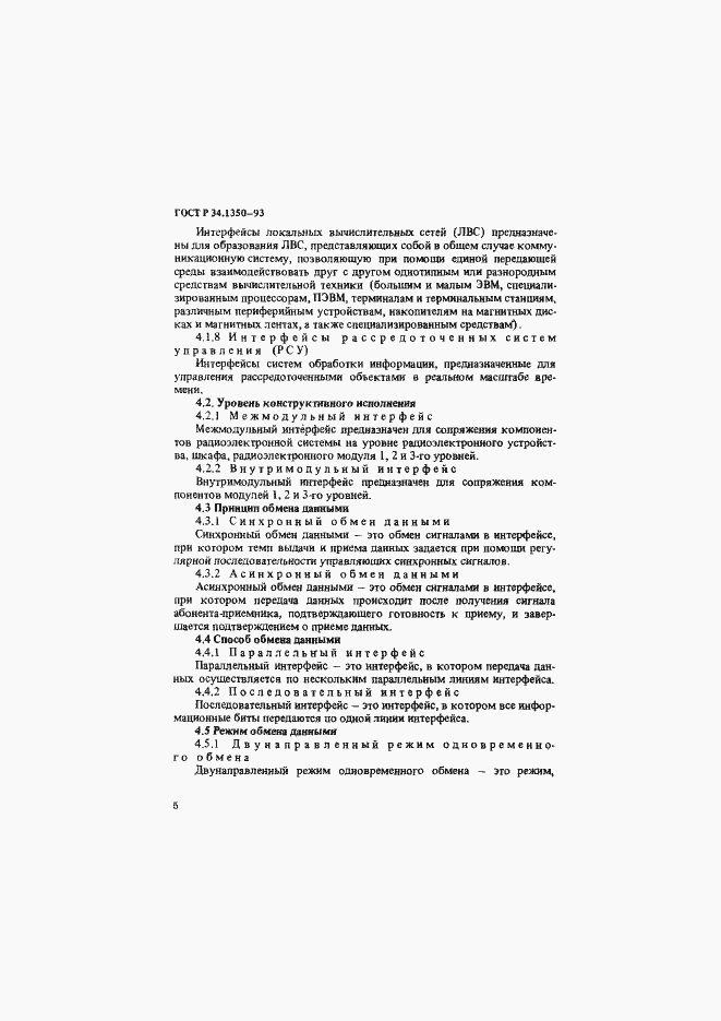 Страница 9 ГОСТ Р 34.1350-93