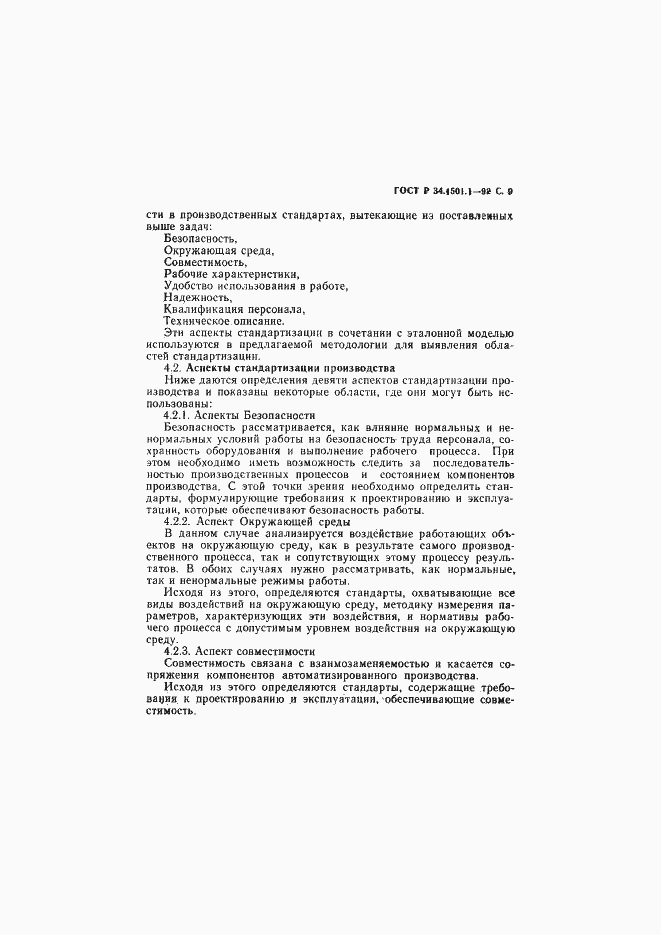Страница 10 ГОСТ Р 34.1501.1-92