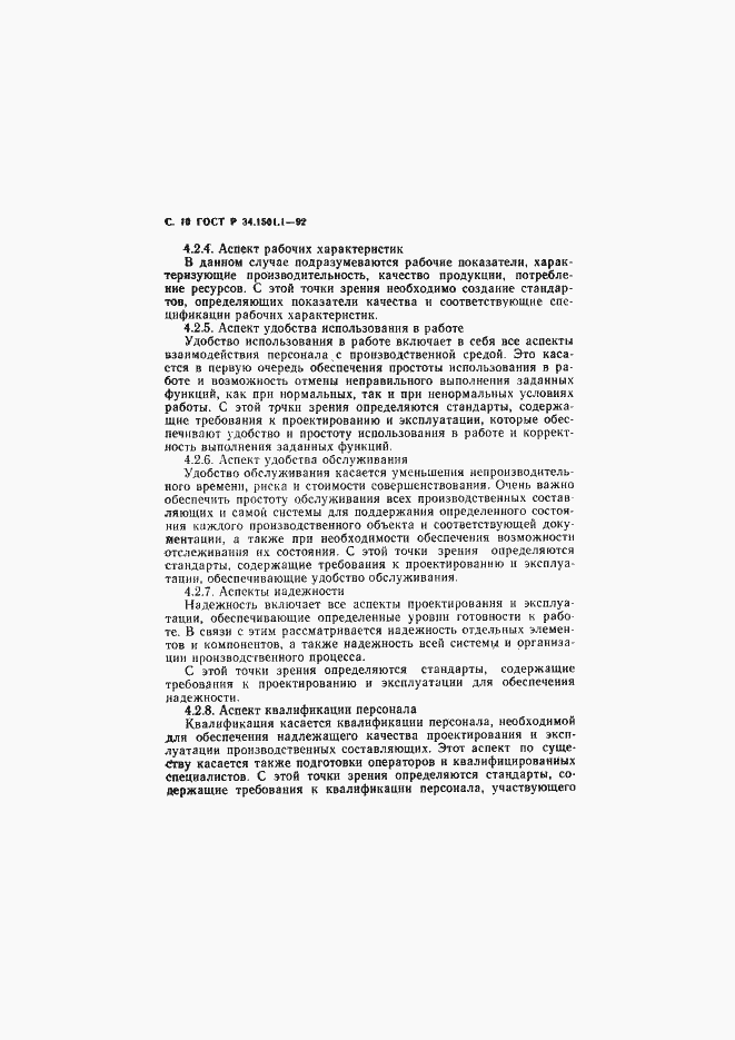 Страница 11 ГОСТ Р 34.1501.1-92