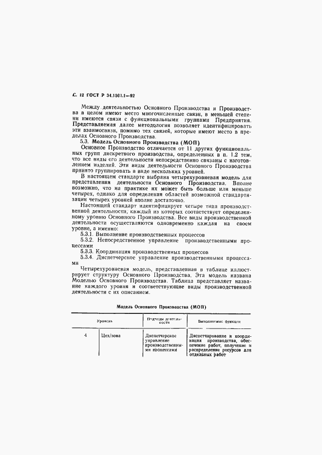 Страница 13 ГОСТ Р 34.1501.1-92