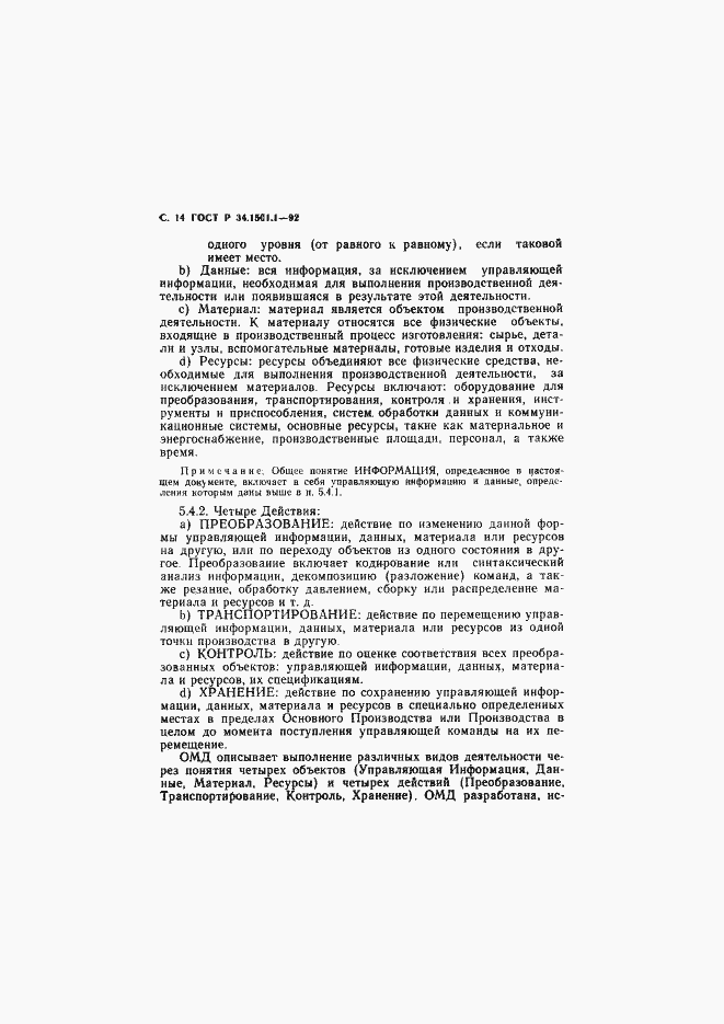 Страница 15 ГОСТ Р 34.1501.1-92