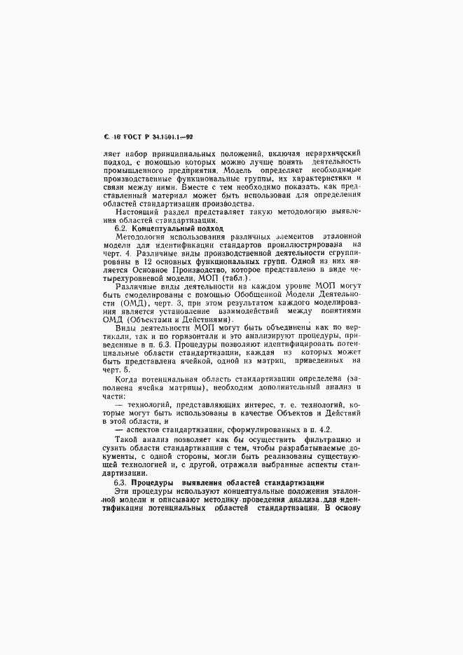 Страница 17 ГОСТ Р 34.1501.1-92