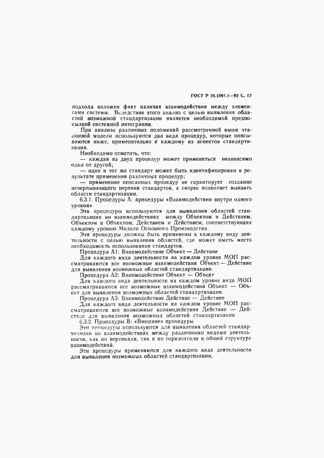Страница 18 ГОСТ Р 34.1501.1-92