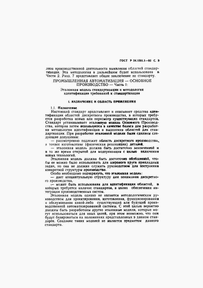 Страница 4 ГОСТ Р 34.1501.1-92