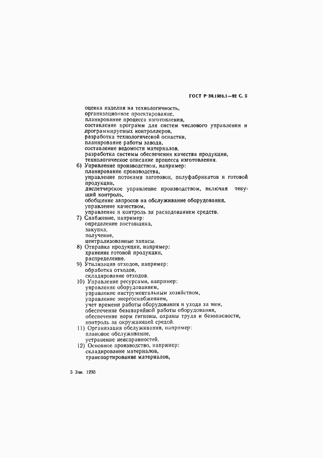 Страница 6 ГОСТ Р 34.1501.1-92