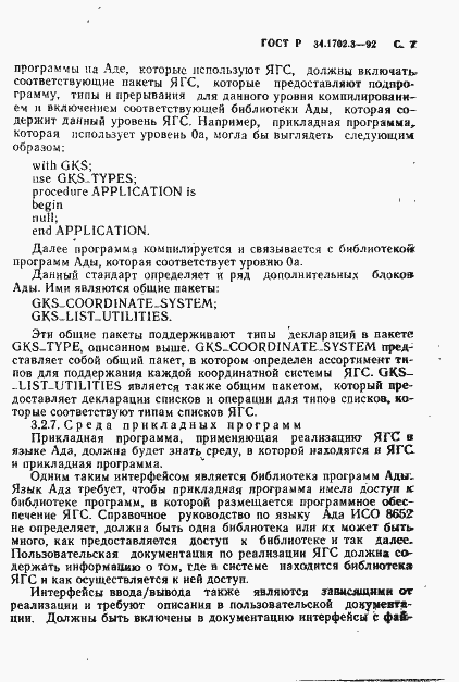 Страница 10 ГОСТ Р 34.1702.3-92