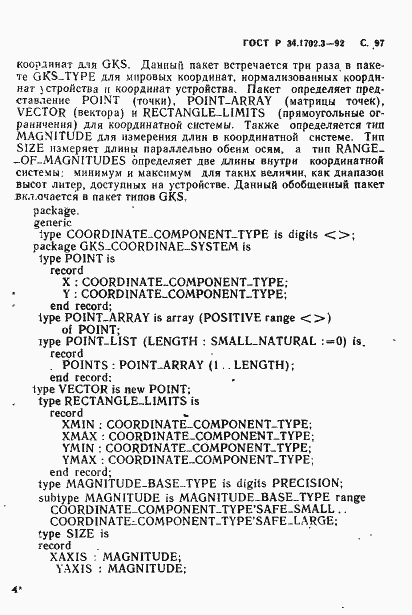 Страница 100 ГОСТ Р 34.1702.3-92