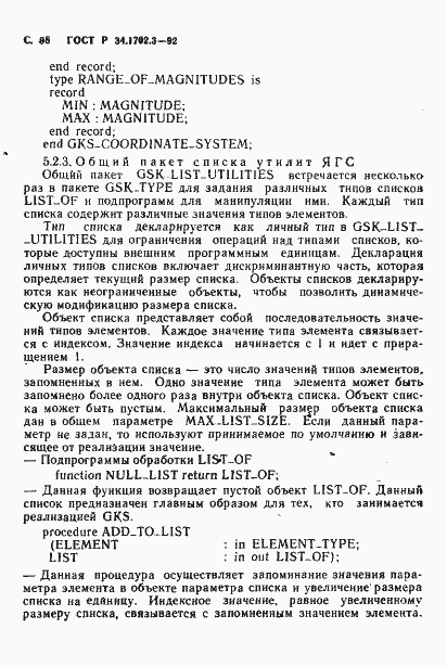 Страница 101 ГОСТ Р 34.1702.3-92
