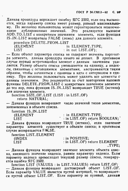 Страница 102 ГОСТ Р 34.1702.3-92