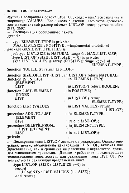 Страница 103 ГОСТ Р 34.1702.3-92