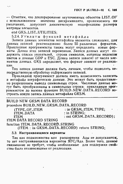 Страница 104 ГОСТ Р 34.1702.3-92