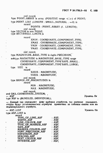 Страница 106 ГОСТ Р 34.1702.3-92