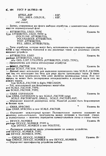 Страница 107 ГОСТ Р 34.1702.3-92