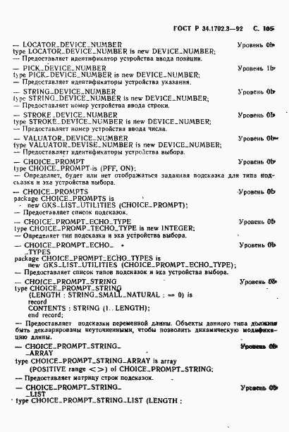 Страница 108 ГОСТ Р 34.1702.3-92