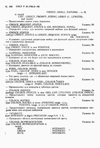 Страница 109 ГОСТ Р 34.1702.3-92