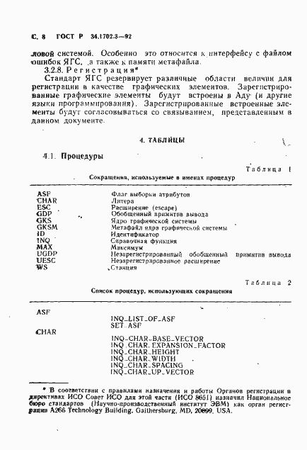 Страница 11 ГОСТ Р 34.1702.3-92