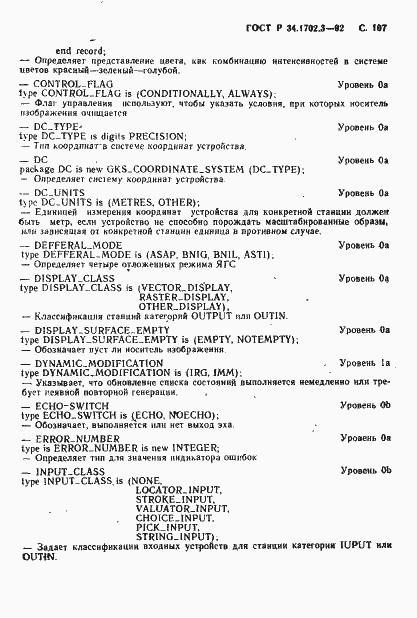 Страница 110 ГОСТ Р 34.1702.3-92
