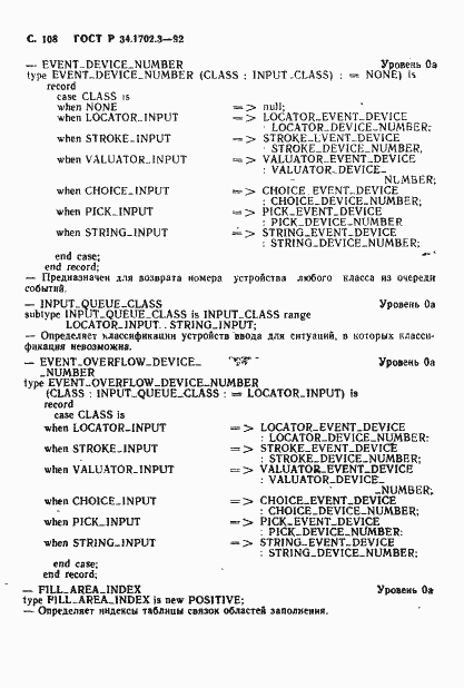 Страница 111 ГОСТ Р 34.1702.3-92