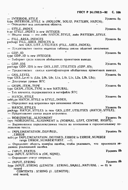 Страница 112 ГОСТ Р 34.1702.3-92