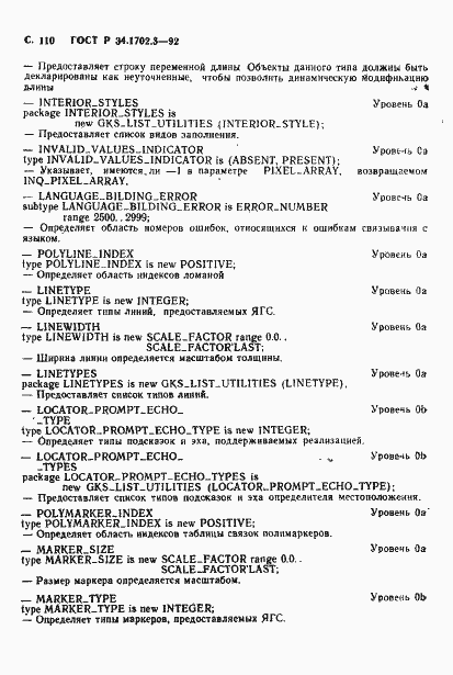 Страница 113 ГОСТ Р 34.1702.3-92