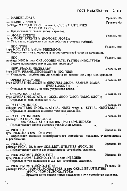 Страница 114 ГОСТ Р 34.1702.3-92
