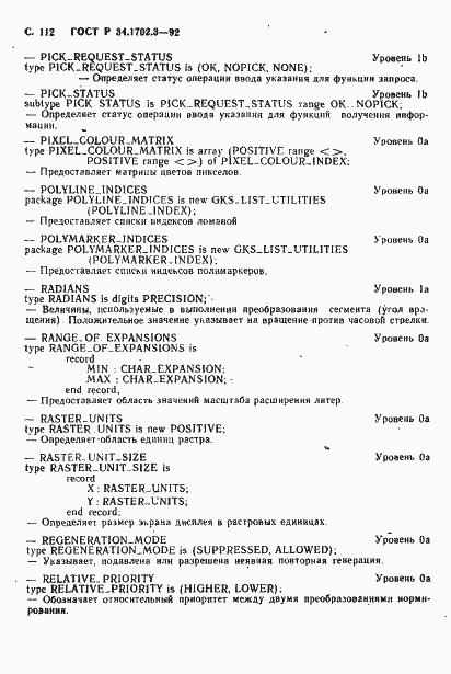 Страница 115 ГОСТ Р 34.1702.3-92