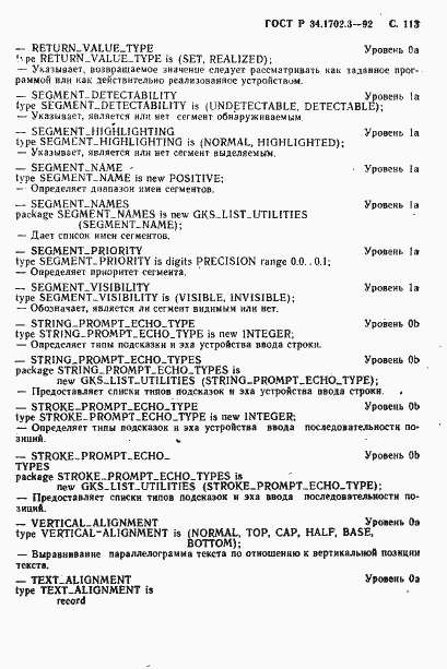 Страница 116 ГОСТ Р 34.1702.3-92